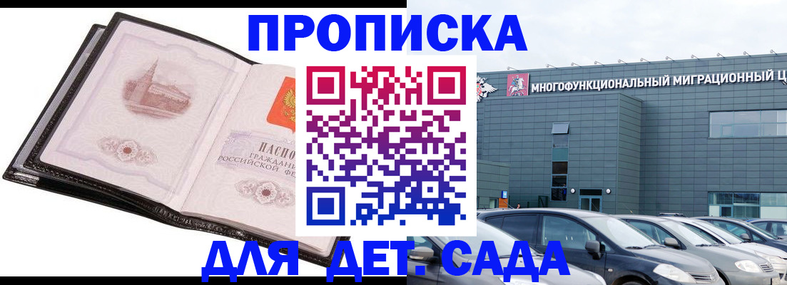 прописка штамп в Новосибирской области