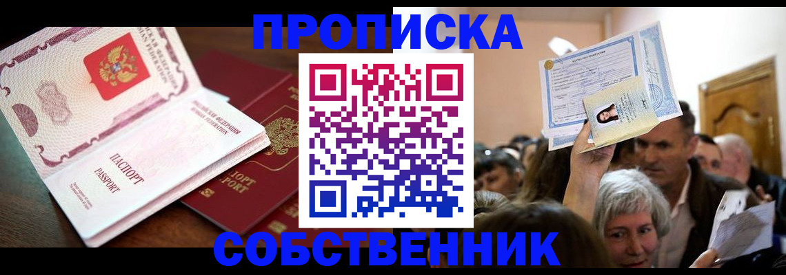 временная регистрация для школы в Новосибирской области