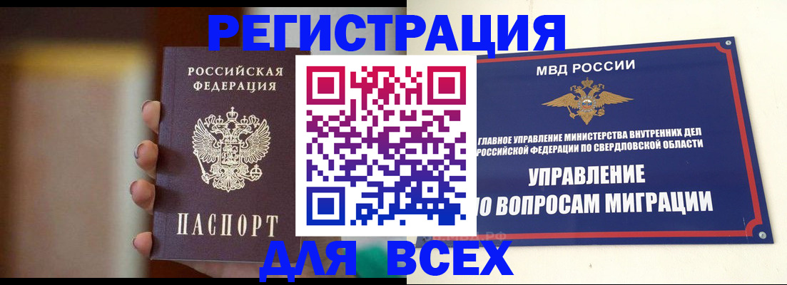 прописка 2025 в Новосибирской области