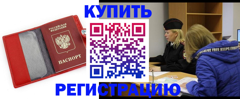 где прописаться в Новосибирской области