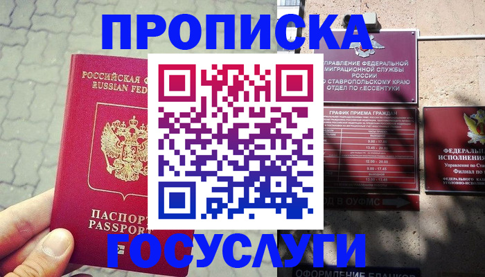 временная регистрация в Новосибирской области
